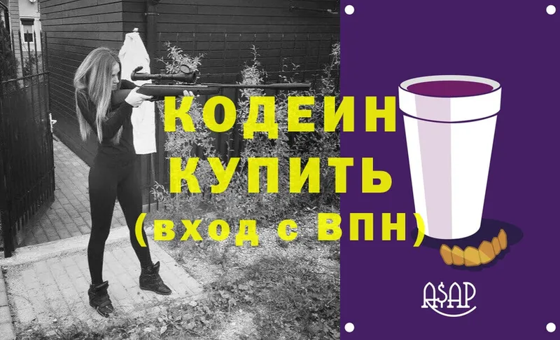 Кодеиновый сироп Lean Purple Drank  мориарти наркотические препараты  Салават 